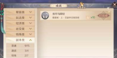 完美世界手游游覆霜城上空副本过关攻略