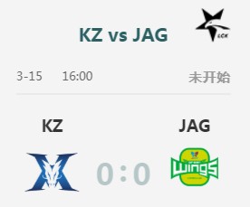LOLLCK2019春季赛3月15日KZ vs JAG首发阵容