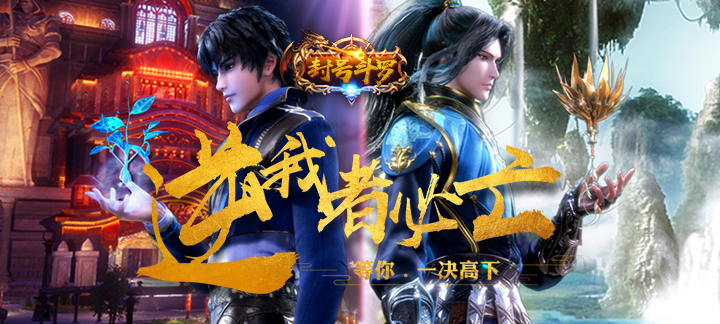 封号斗罗无限元宝服上线送vip18、12888元宝