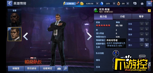 你们对力量一无所知!局长弗瑞在《漫威：未来之战》中竟然有这般实力!
