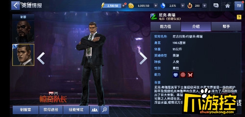 你们对力量一无所知!局长弗瑞在《漫威：未来之战》中竟然有这般实力!