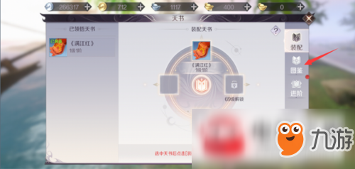 完美世界手游天书获得方法及使用指南