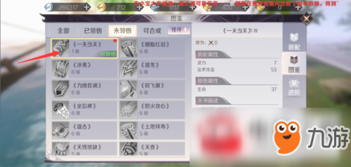 完美世界手游天书获得方法及使用指南