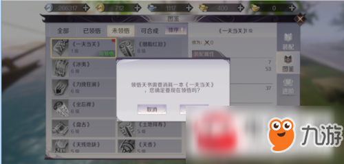 完美世界手游天书获得方法及使用指南