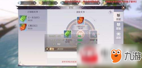 完美世界手游天书获得方法及使用指南