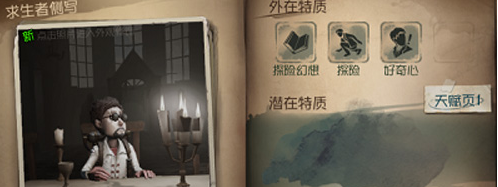 第五人格冒险家重做技能介绍