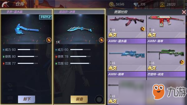 《穿越火线：枪战王者》手斧-蓝水晶属性评测