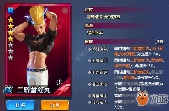 拳皇全明星拳魂觉醒最强阵容一览 阵容选择攻略
