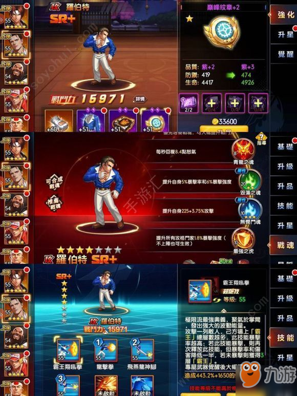 拳皇全明星拳魂觉醒战力怎么提升 平民战力提升攻略