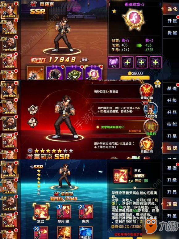 拳皇全明星拳魂觉醒战力怎么提升 平民战力提升攻略
