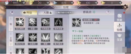 完美世界手游生活技能重置方法