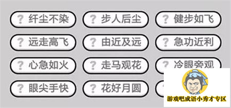 成语小秀才363关答案