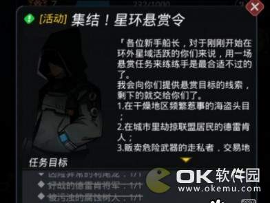 跨越星弧星环悬赏令boss位置大全