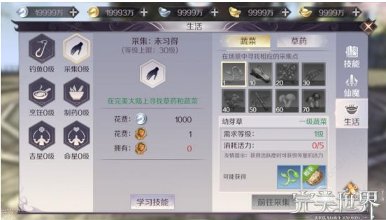 完美世界手游生活技能怎么加点 技能加点介绍