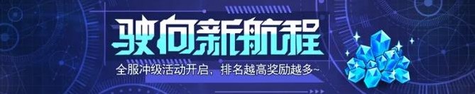 崩坏3全服冲级活动开放 升级大幅加速