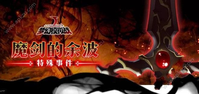 梦幻模拟战魔剑的余波怎么打 通关攻略一览
