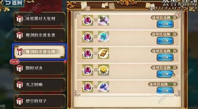梦幻模拟战魔剑的余波怎么打 魔剑的余波通关攻略[多图]图片2