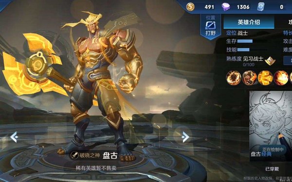 王者荣耀盘古怎么样 盘古技能详解