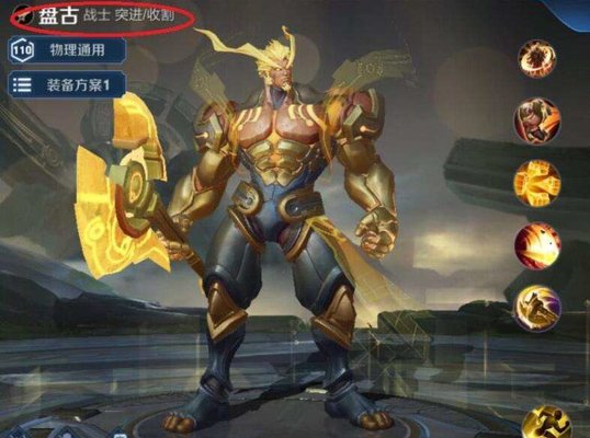 王者荣耀盘古怎么出装 盘古暴击流出装推荐