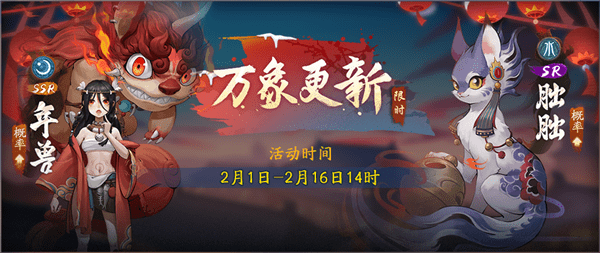神都夜行录春节活动有哪些 2019春节活动玩法一览