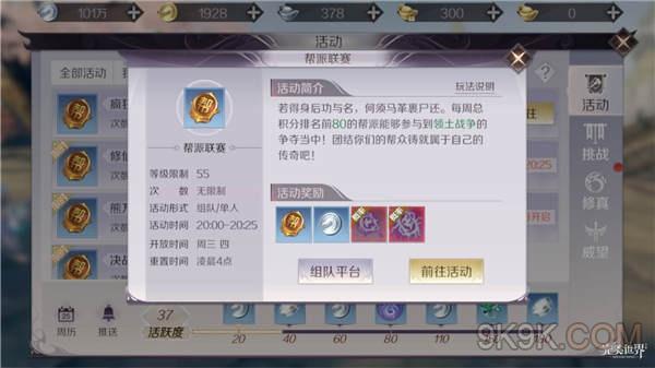 完美世界手游帮派联赛打法技巧攻略