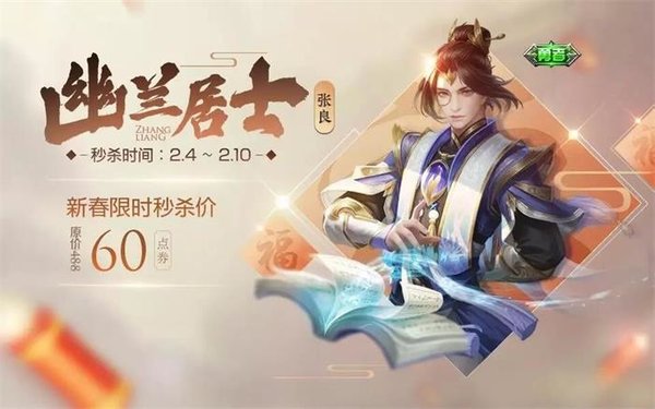 王者荣耀幽兰居士值得入手吗 
