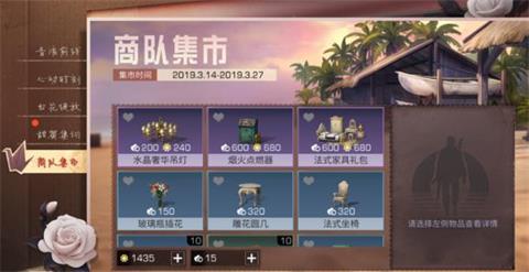 明日之后白色情人节活动 法式奢华家具一览