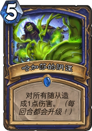 炉石传说阴谋牌有什么效果？