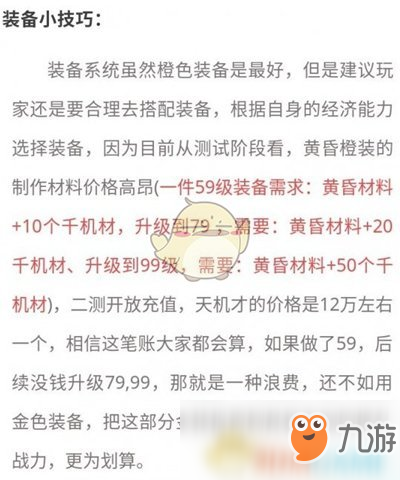 《完美世界手游》装备什么颜色最好