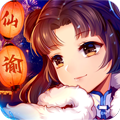 仙谕