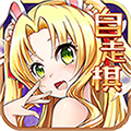 二次元大联盟飞升版