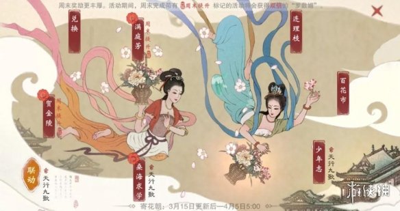 楚留香手游3月15日更新内容汇总 寄花朝满庭芳连理枝贺金陵百花市
