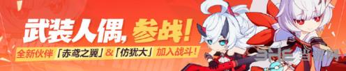 崩坏3武装人偶出战怎么玩 武装人偶出战活动玩法攻略