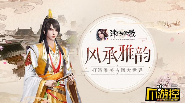 风承雅韵浮生为卿歌打造唯美古风大世界