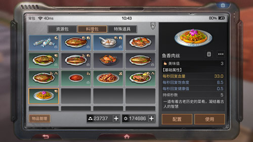 明日之后鱼香肉丝怎么做