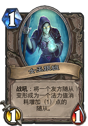 炉石传说暗影崛起新卡牌新机制介绍