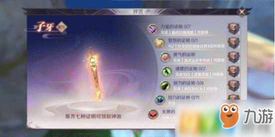 完美世界手游七大证明怎么得 神器七大证明获取攻略