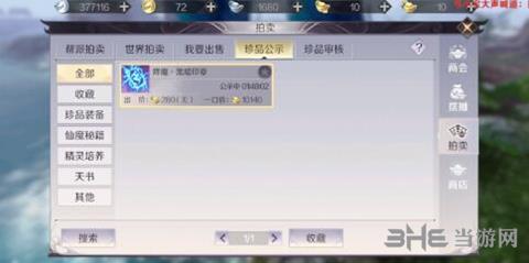 完美世界手游紫色装备怎么换声望  紫装回收攻略