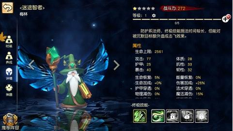 《女神竞技场》梅林技能介绍