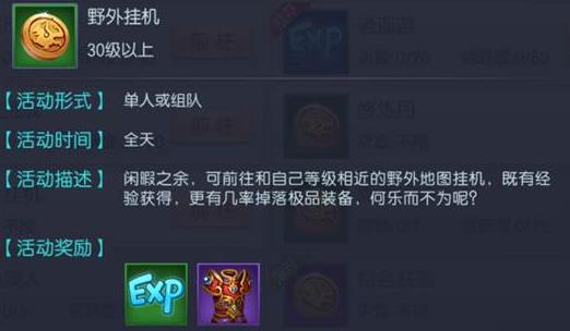 魔剑侠缘野外挂机怎么玩？攻略技巧