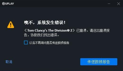 全境封锁2崩溃解决方法一览