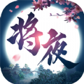 将夜修仙