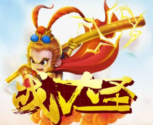 战大圣