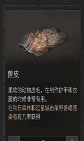 明日之后兽皮在哪 兽皮怎么获得