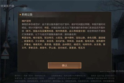 明日之后维护多长时间