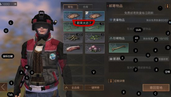 明日之后邮寄物品距离太远是怎么回事 邮寄物品距离太远怎么解决