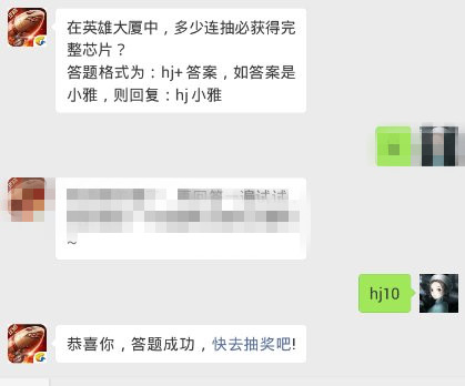 红警ol每日一题答案11.9日在英雄大厦，多少连抽必获得完整芯片？