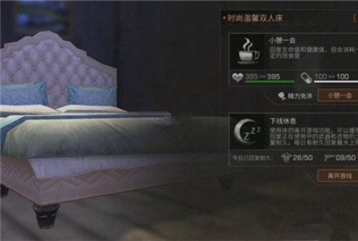 明日之后双人床配方在哪做