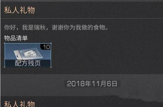 明日之后的瑞秋在哪里 瑞秋好感度攻略