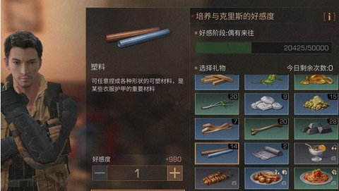 明日之后送礼有什么用 送礼送什么给npc好?